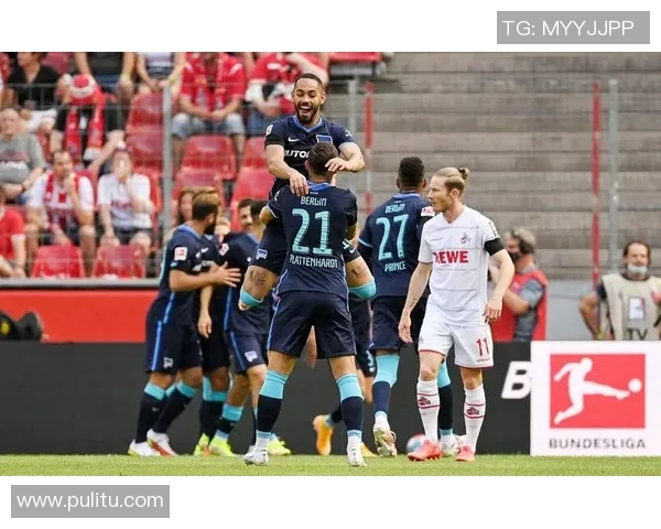 德甲热门对决：柏林赫塔大胜科隆，冲到联赛第三位