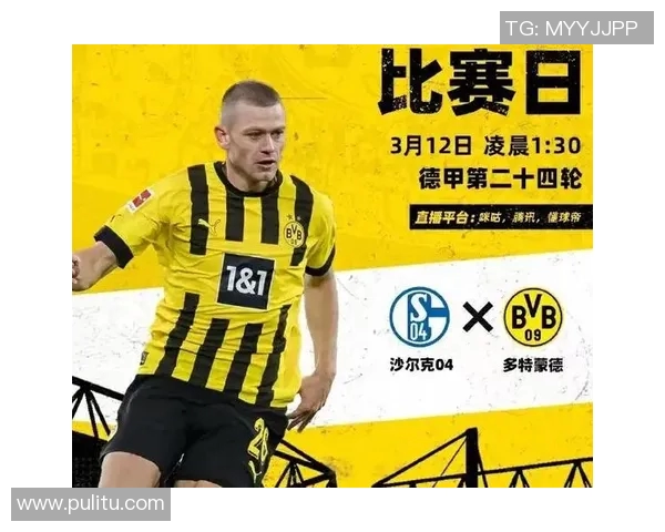 多特蒙德绝杀沙尔克04欧洲豪门对决命运的一瞬