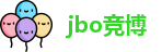 jbo竞博在线登录